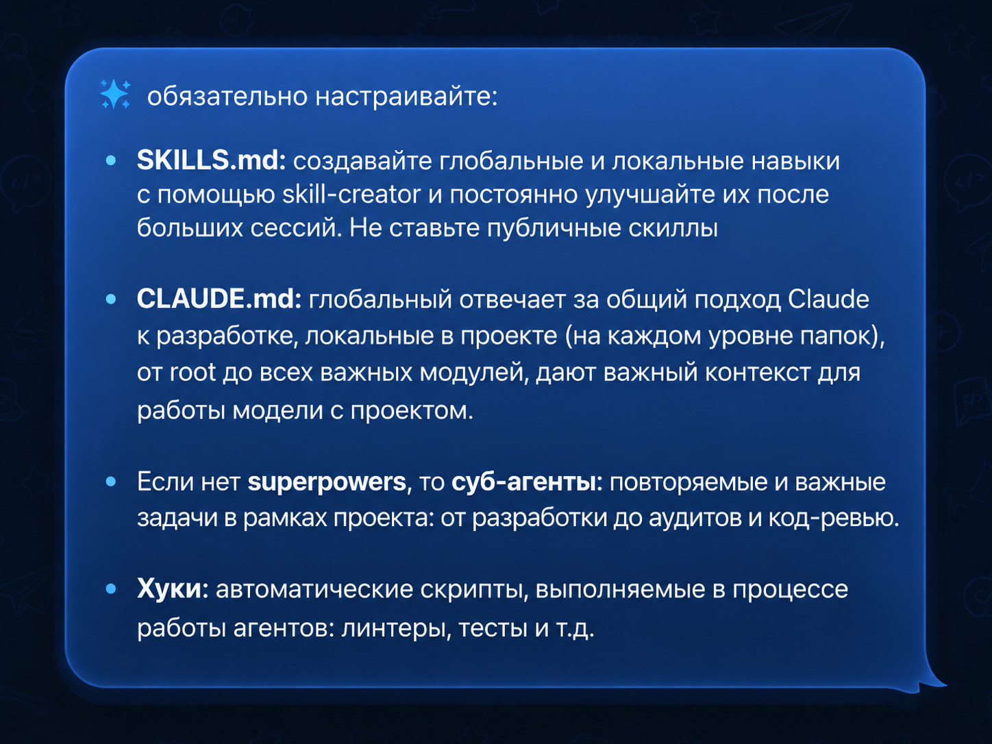 Скриншот сообщения из чата AI Builders Guild с практическим чеклистом по настройке агента